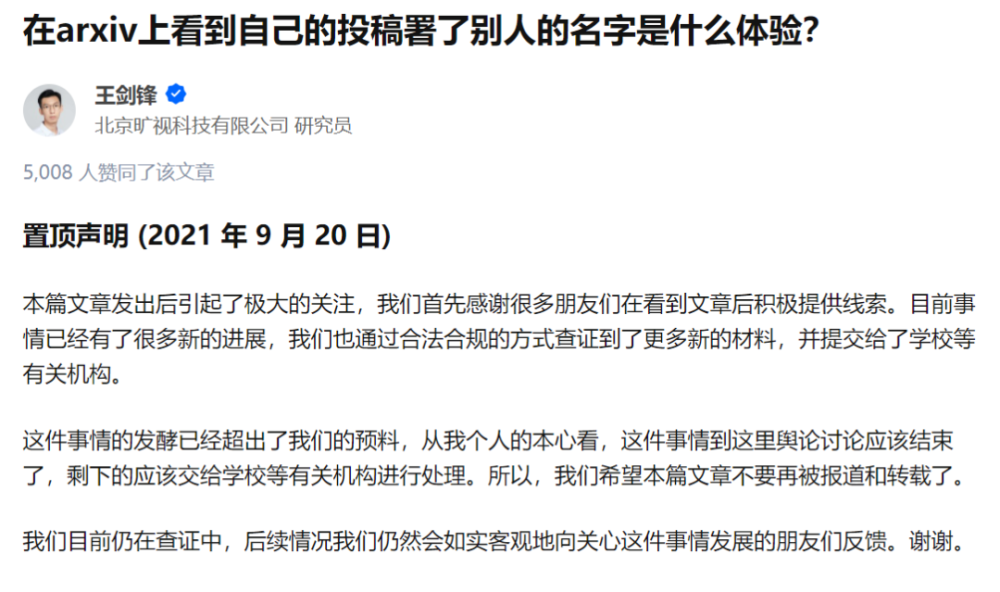 相似度近100％！北理工研究生被曝論文抄襲知乎大V投稿，雙方回應(yīng)