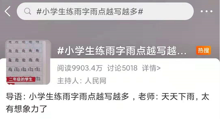 視頻火了！小學生練“雨”字，老師爆笑：太有想象力