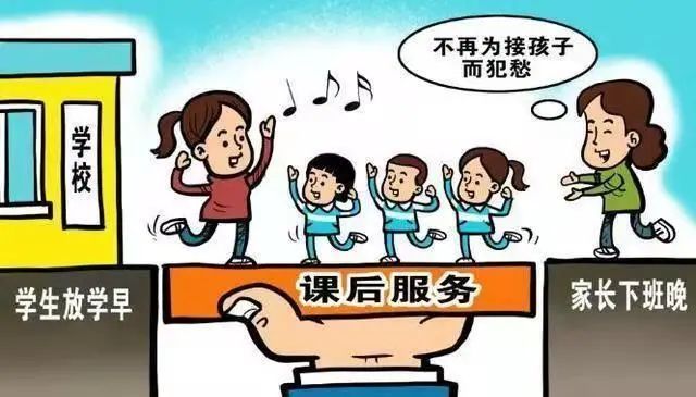 中小學課后服務全覆蓋，學生喊累教師疲憊，好的教育并非在?？蘸? width=