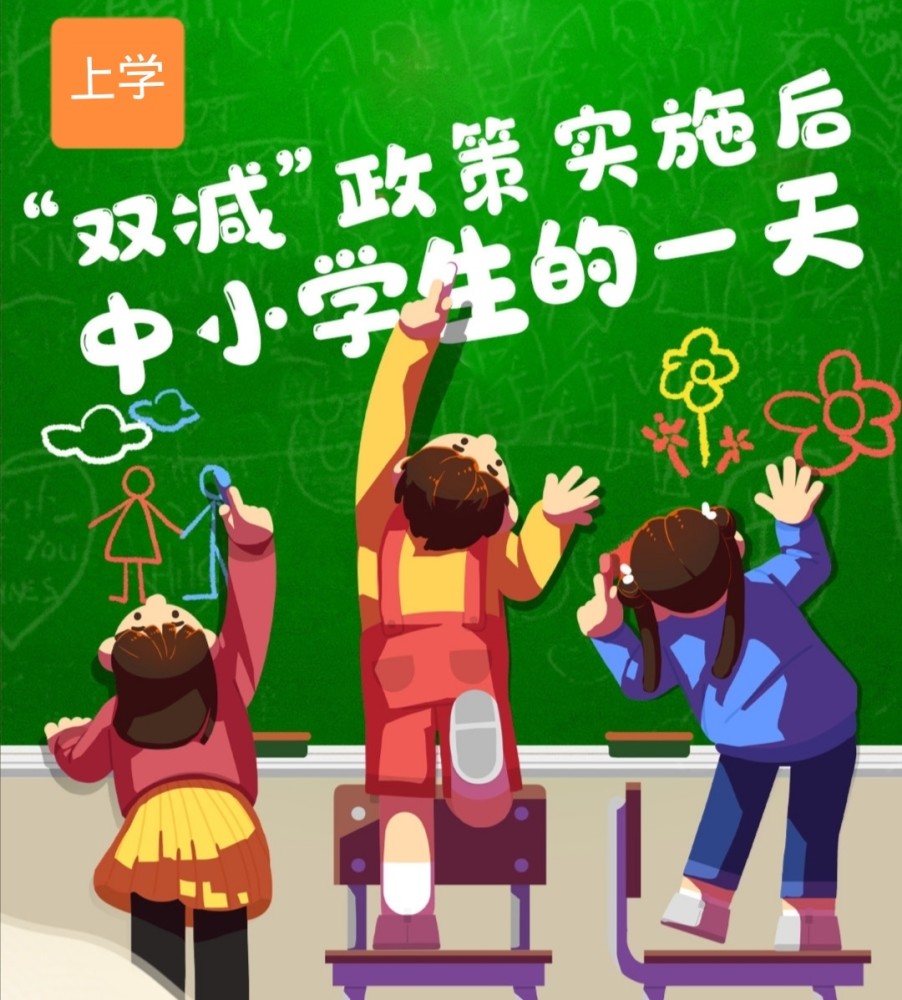 一線老師：“雙減”，就是減掉一部分自以為是的家長，渾水摸魚的學生