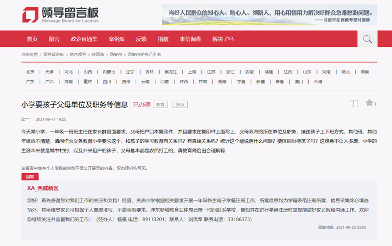 急難愁盼｜小學入學要登記家長單位職務？官方：不做強制要求
