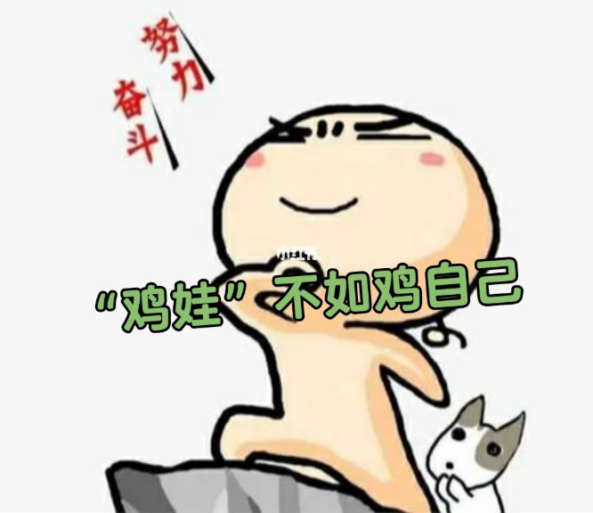 雞娃雞娃，亞歷山大，雙減真的能解救雞娃嗎？