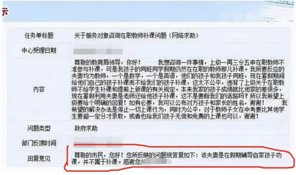 如何看待“雙減政策”不準補課，老師給子女補課被鄰居舉報？