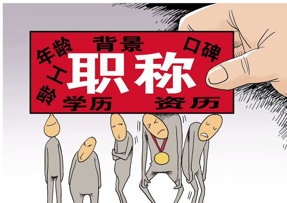 山西職稱改革直擊教師痛點(diǎn)：限制三類人申報(bào)，取消一個(gè)重要條件