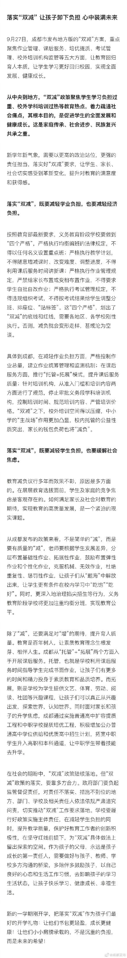 落實(shí)“雙減” 讓孩子卸下負(fù)擔(dān) 心中裝滿未來(lái)