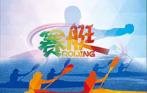 北京市第十五屆運動會賽艇比賽