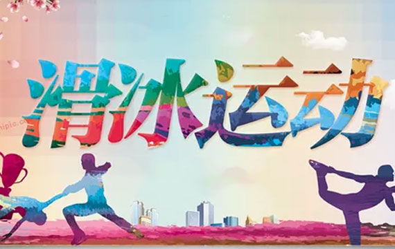 海淀區青少年花樣滑冰錦標賽