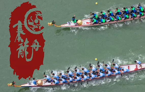 2019年全國龍舟邀請賽暨北京市端午節龍舟大賽