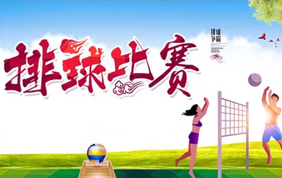 2022年西城區氣排球比賽