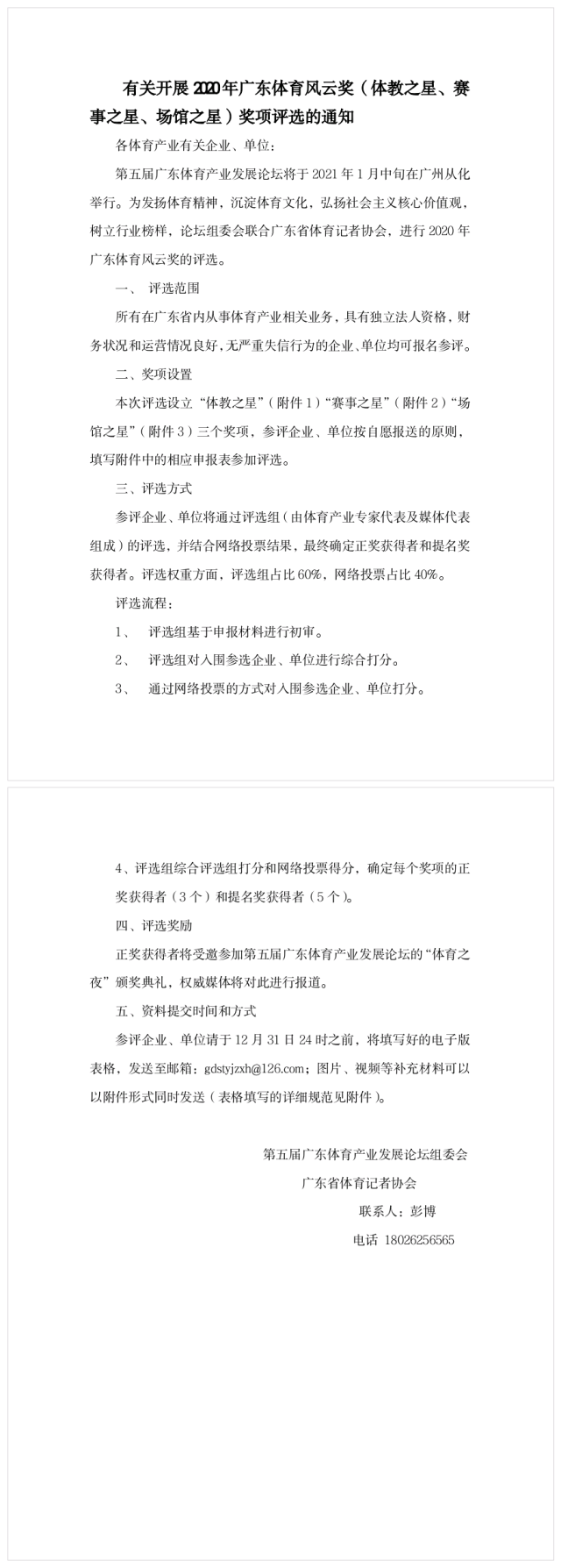 廣東<a href=http://www.bentong.net target=_blank class=infotextkey>塑膠跑道</a>維修