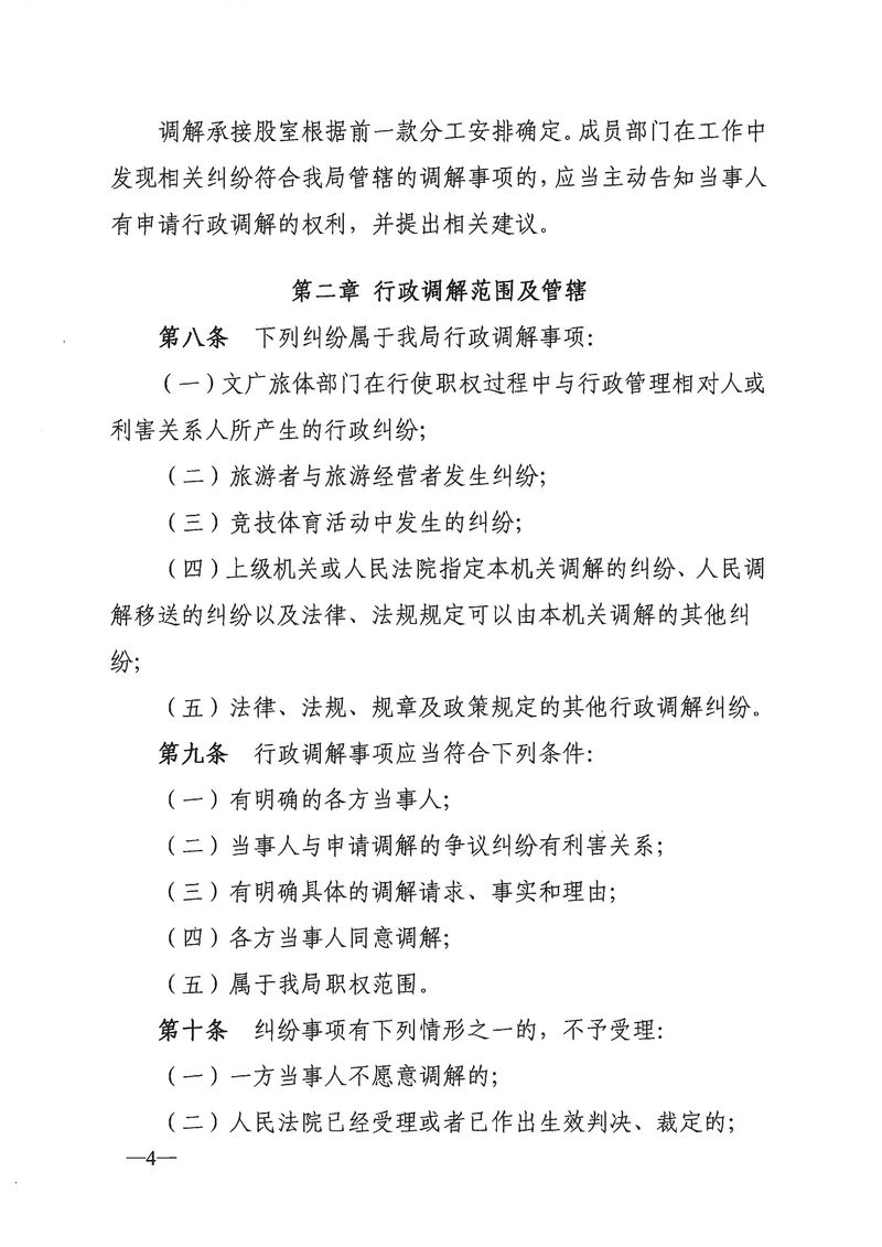 關于《新會區文化廣電旅游體育局行政調解工作細則（征求意見稿）》公開征求意見的通知_Page_04_結果.jpg