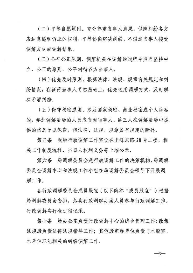 關于《新會區文化廣電旅游體育局行政調解工作細則（征求意見稿）》公開征求意見的通知_Page_03_結果.jpg