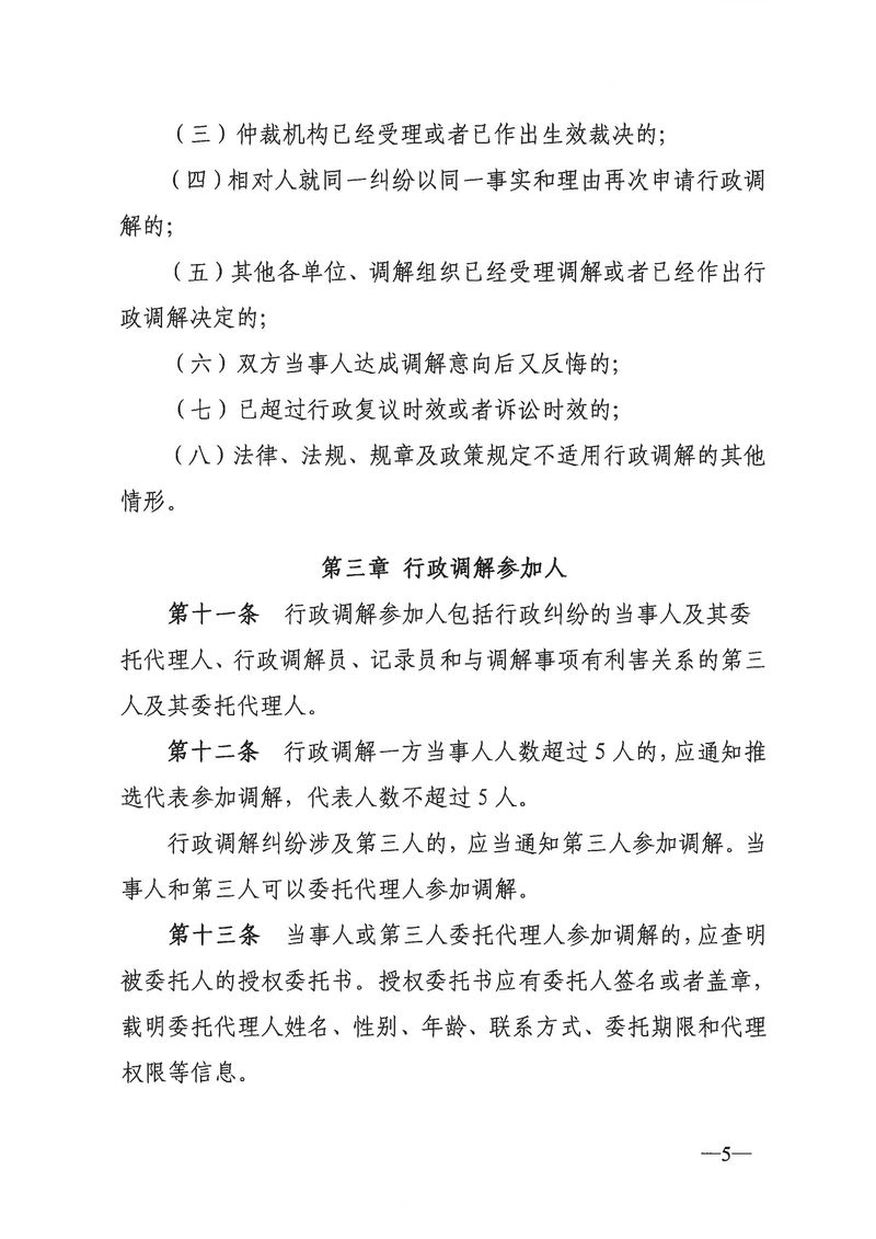 關于《新會區文化廣電旅游體育局行政調解工作細則（征求意見稿）》公開征求意見的通知_Page_05_結果.jpg