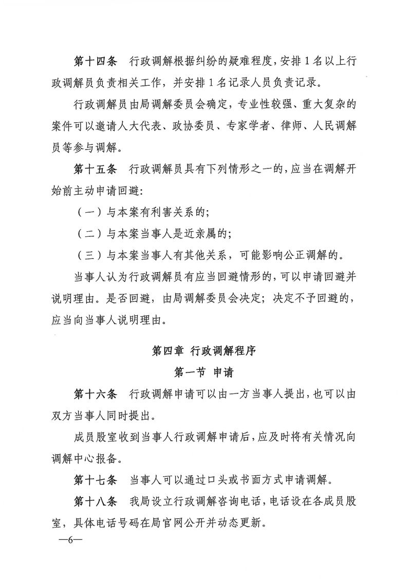 關于《新會區文化廣電旅游體育局行政調解工作細則（征求意見稿）》公開征求意見的通知_Page_06_結果.jpg