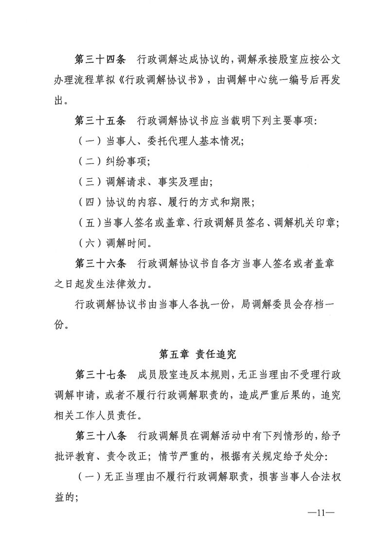 關于《新會區文化廣電旅游體育局行政調解工作細則（征求意見稿）》公開征求意見的通知_Page_11_結果.jpg