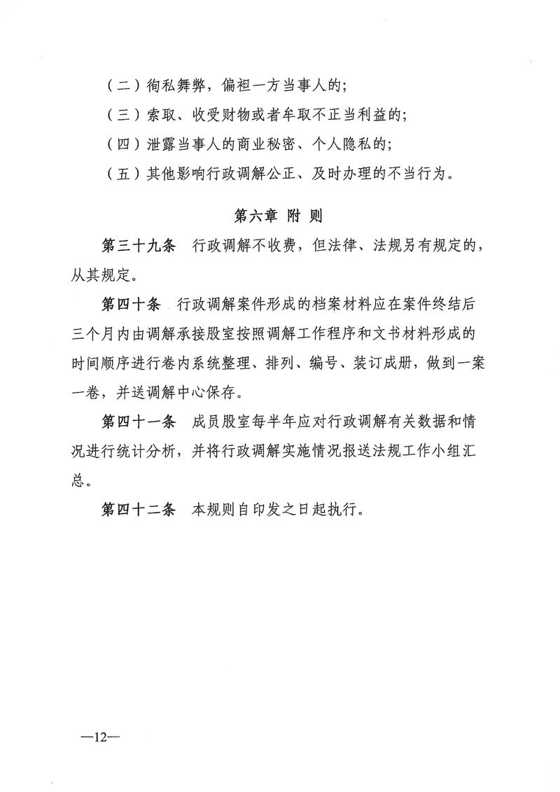 關于《新會區文化廣電旅游體育局行政調解工作細則（征求意見稿）》公開征求意見的通知_Page_12_結果.jpg