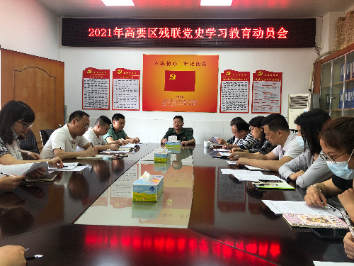 圖為區(qū)殘聯(lián)黨史學(xué)習(xí)動(dòng)員會(huì).JPG