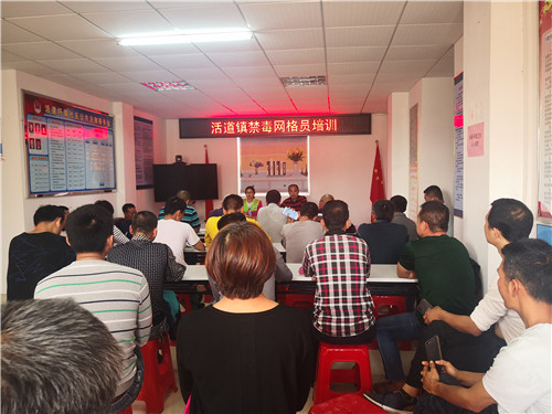 圖為禁毒網格員培訓會場.jpg