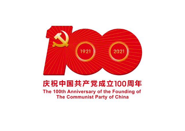 中國共產(chǎn)黨成立100周年慶祝活動標識-PNG格式.png