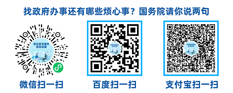 國辦面向社會公開征集政務服務領域問題與建議002.png