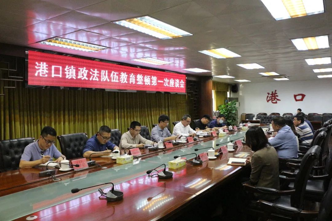 2021-3-22港口鎮政法隊伍教育整頓第一次座談會召開.jpg