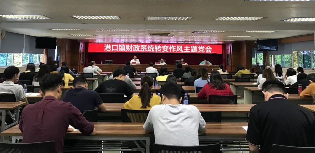 2021-3-31港口鎮財政系統召開“轉變作風”主題黨會.jpg