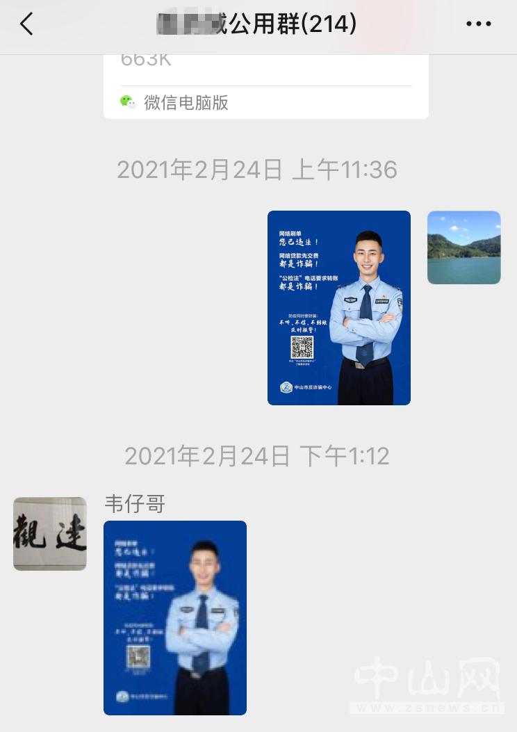 民警在群內進行反詐宣傳.png
