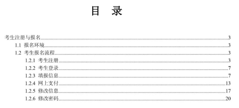 2022天津高考網上報名官方操作流程