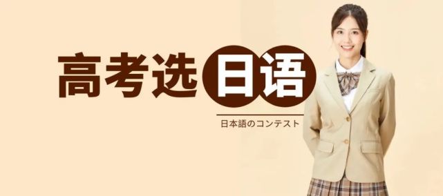 整理了近20年的高考日語卷后，我發現了高考日語閱讀理解改革趨勢