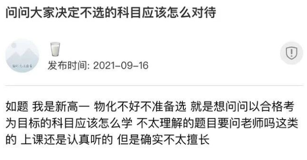 哈爾濱高一新生面臨高考選科！不選的科目要怎么學？