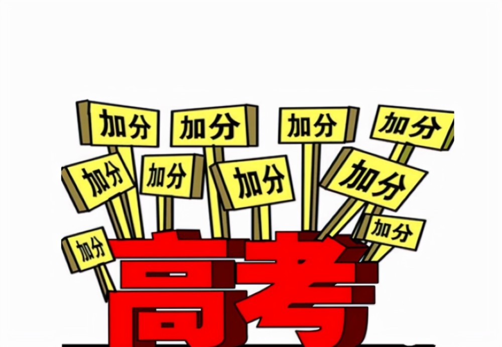 2022高考新消息，“部分”高考加分項目被取消，家長表示大力支持