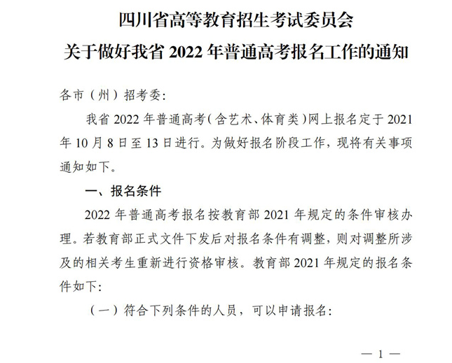 2022年四川省高考和統考報名時間已公布！