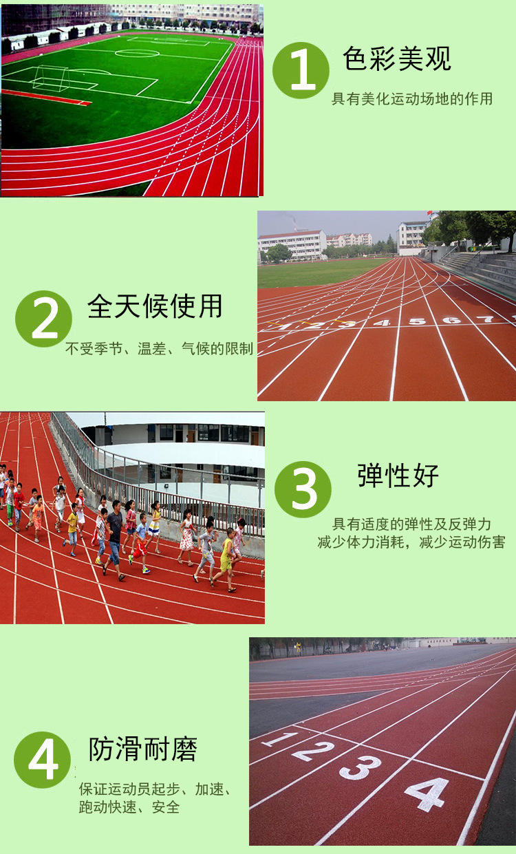 透氣型<a href=http://www.bentong.net target=_blank class=infotextkey>塑膠跑道</a>特點