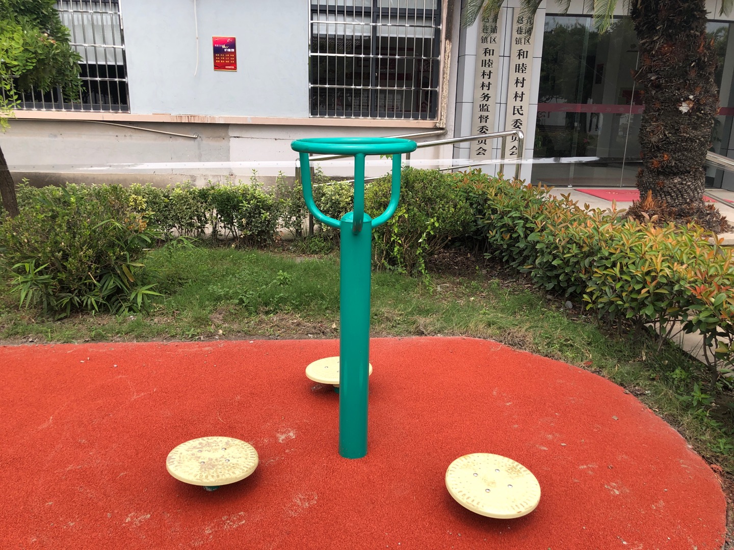 三人轉腰器