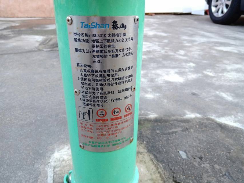 太極推手器 太極推手器