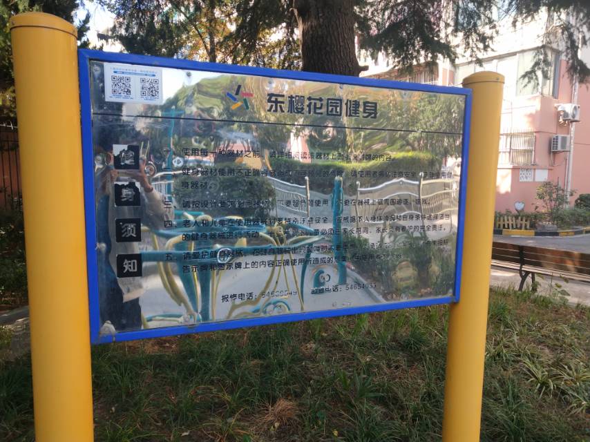 東櫻花園健身點