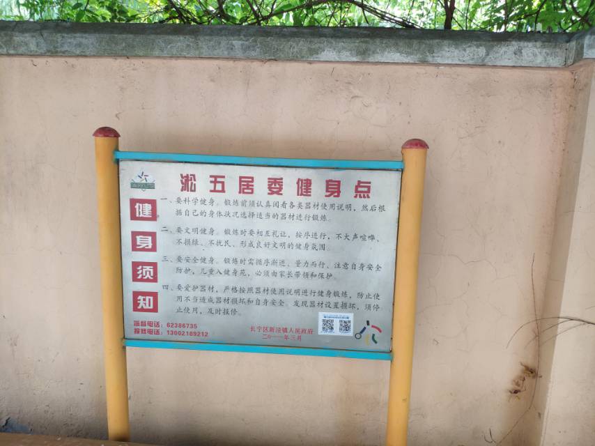 淞五居委健身點二
