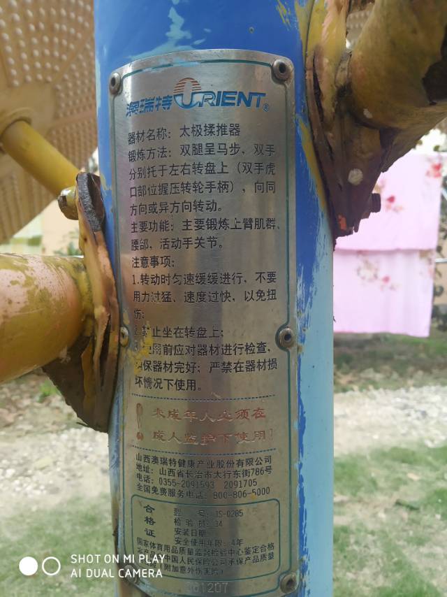 太極揉推器 太極揉推器