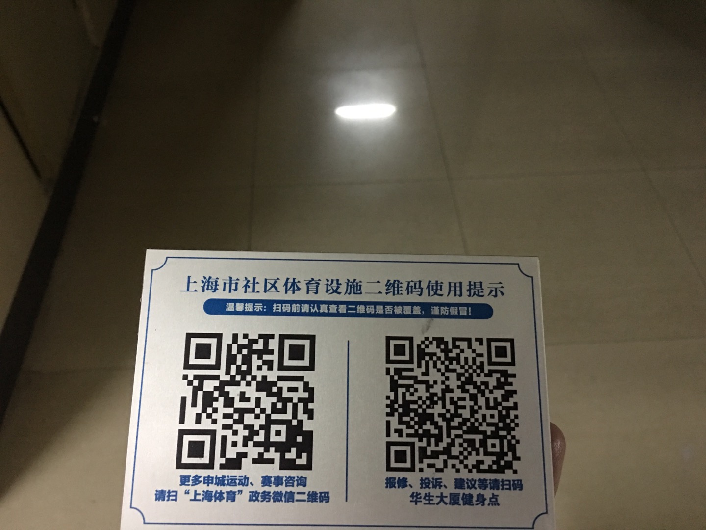 華生大廈健身點 華生大廈健身點