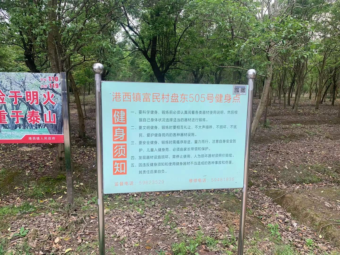 富民村健身點（4）