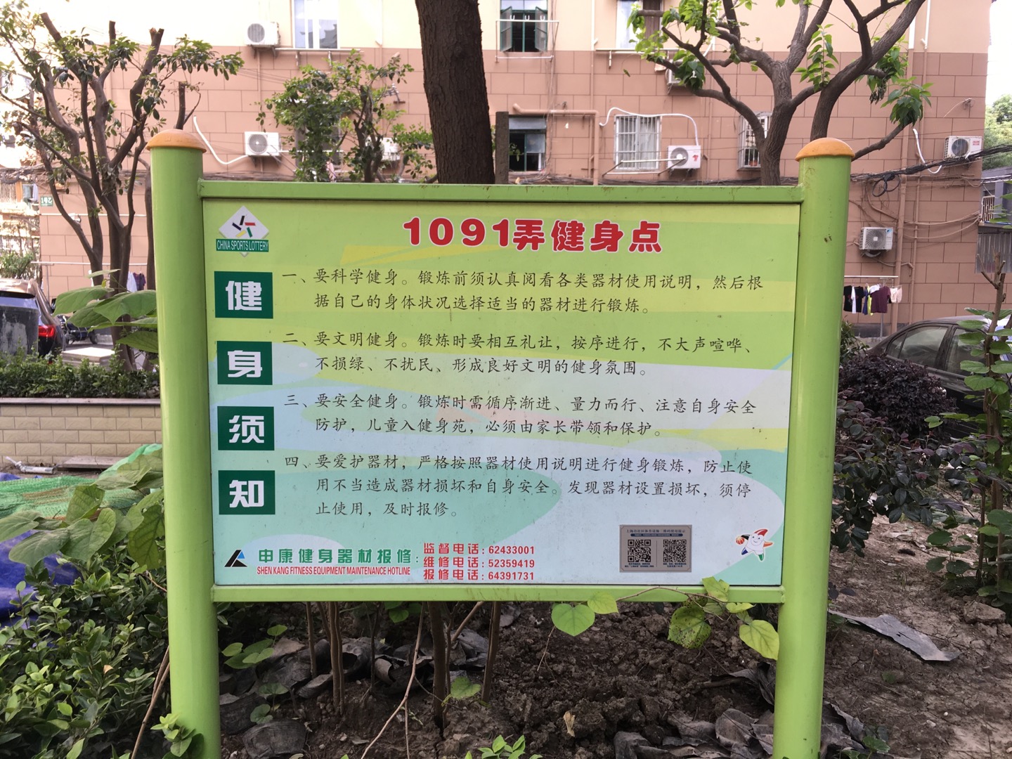1091弄健身點 1091弄健身點