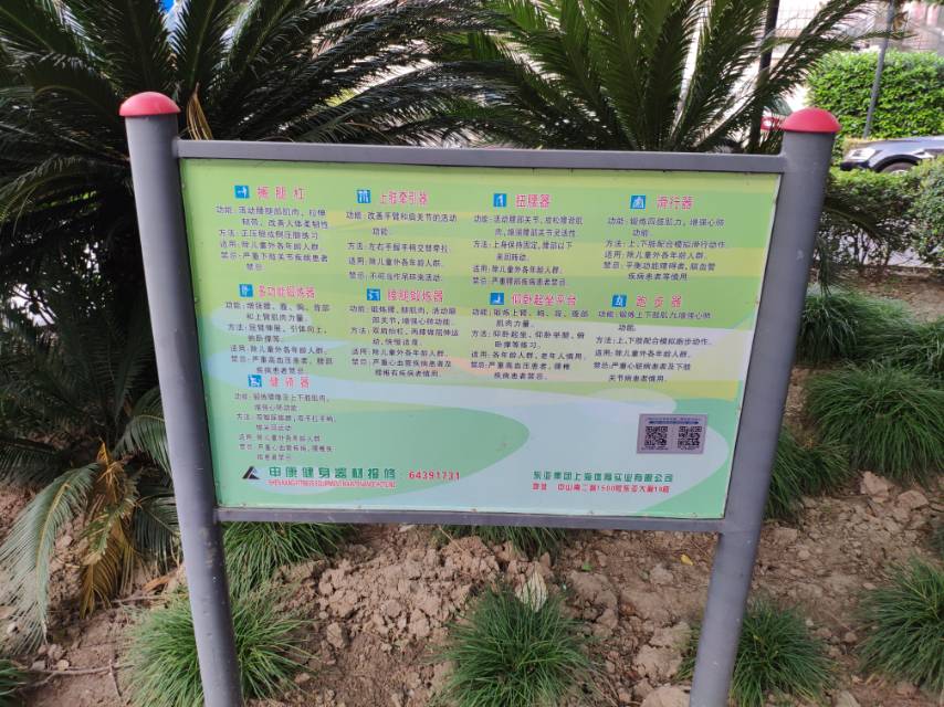 綠八居委健身點