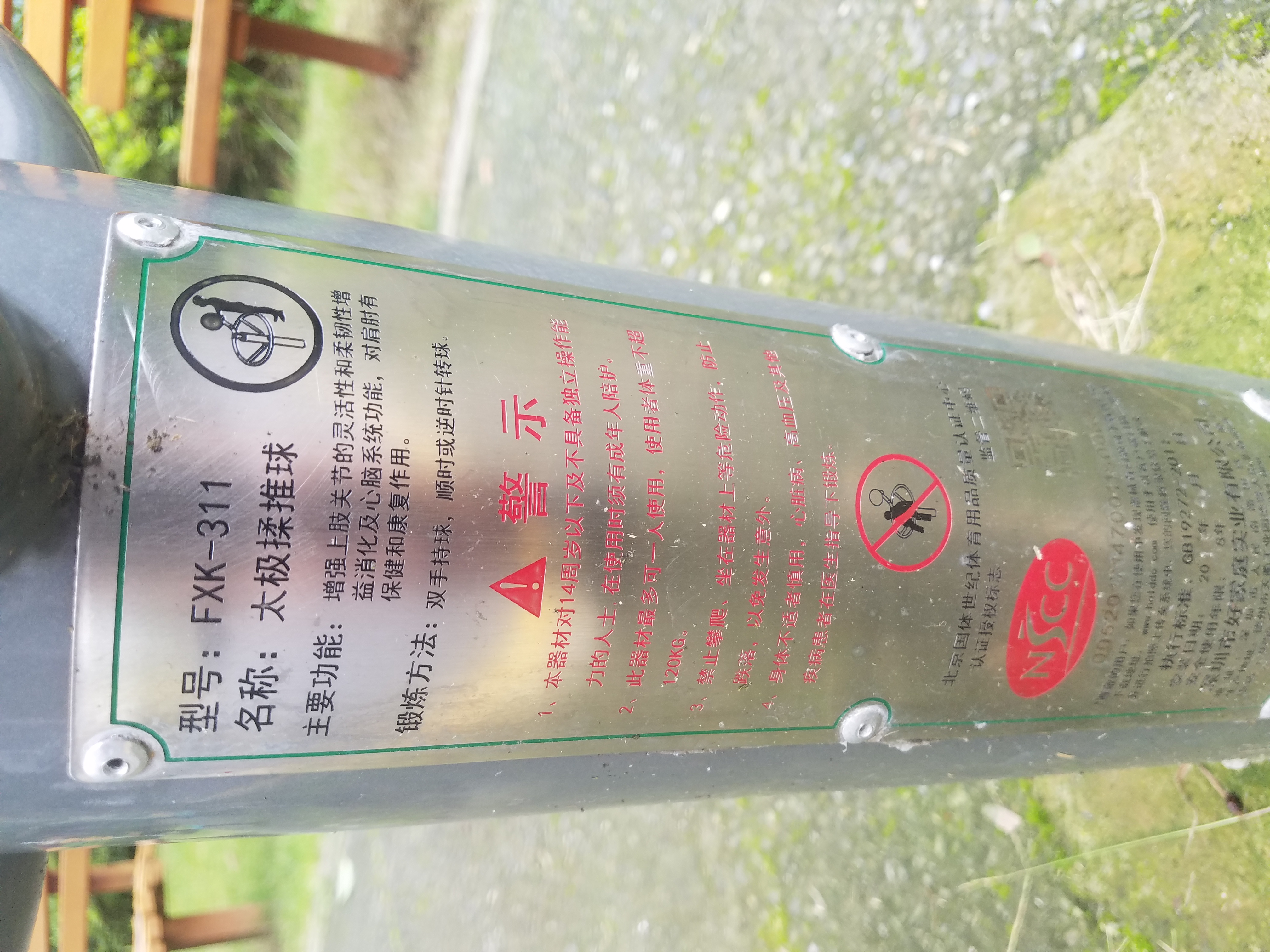 太極揉推器 太極揉推器