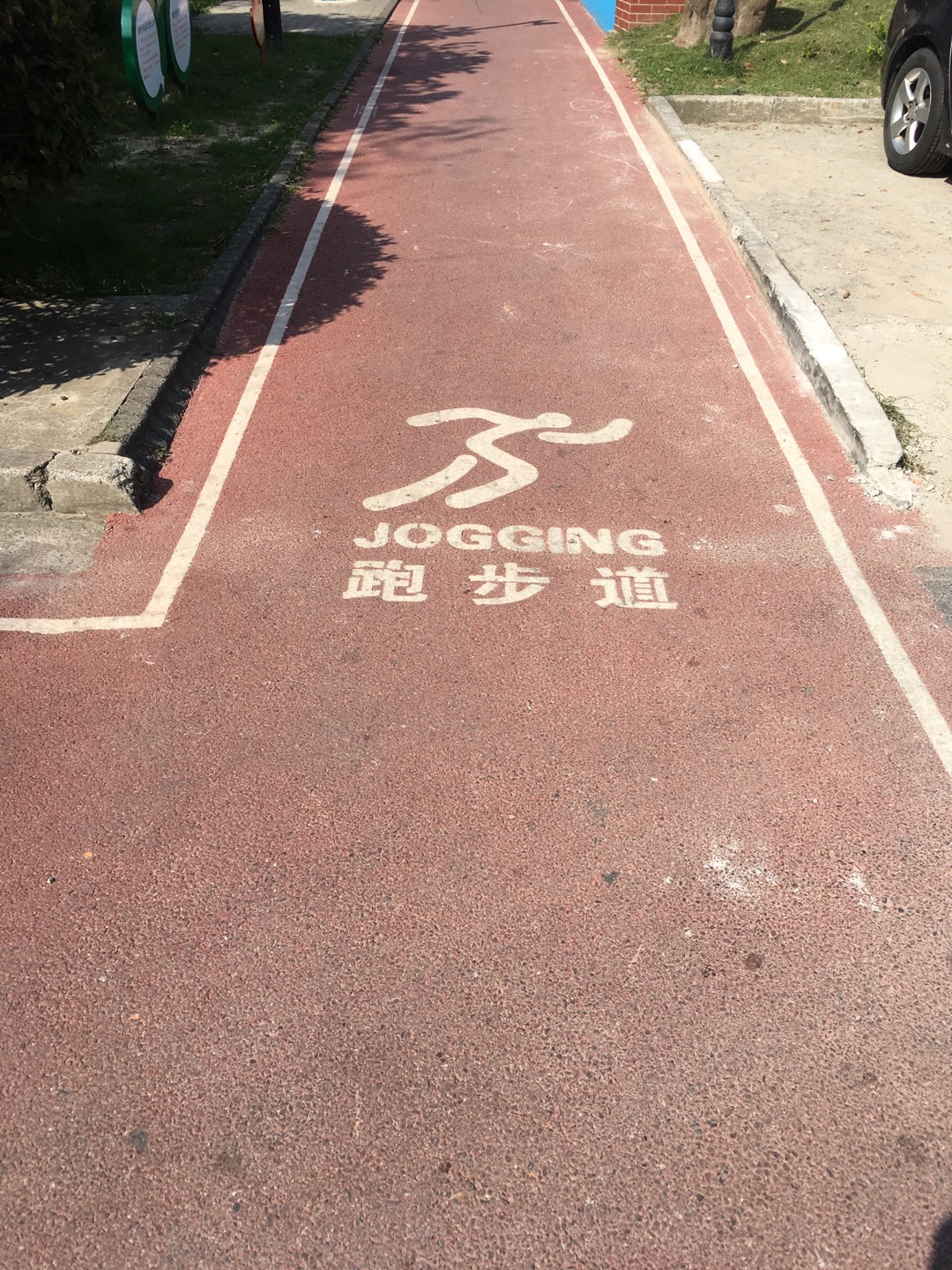 祥東健身步道