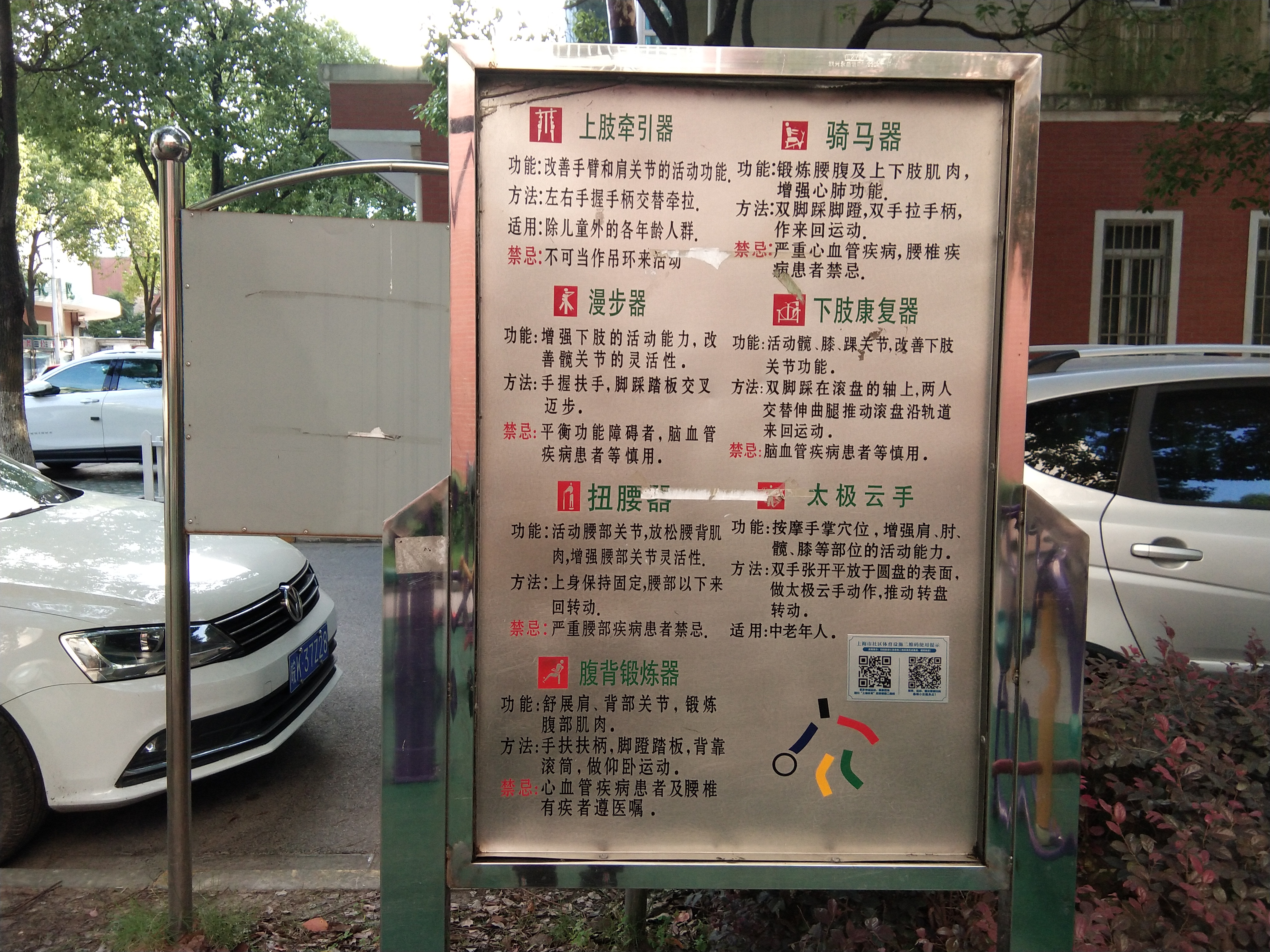 泰綠居委市民益智健身苑點