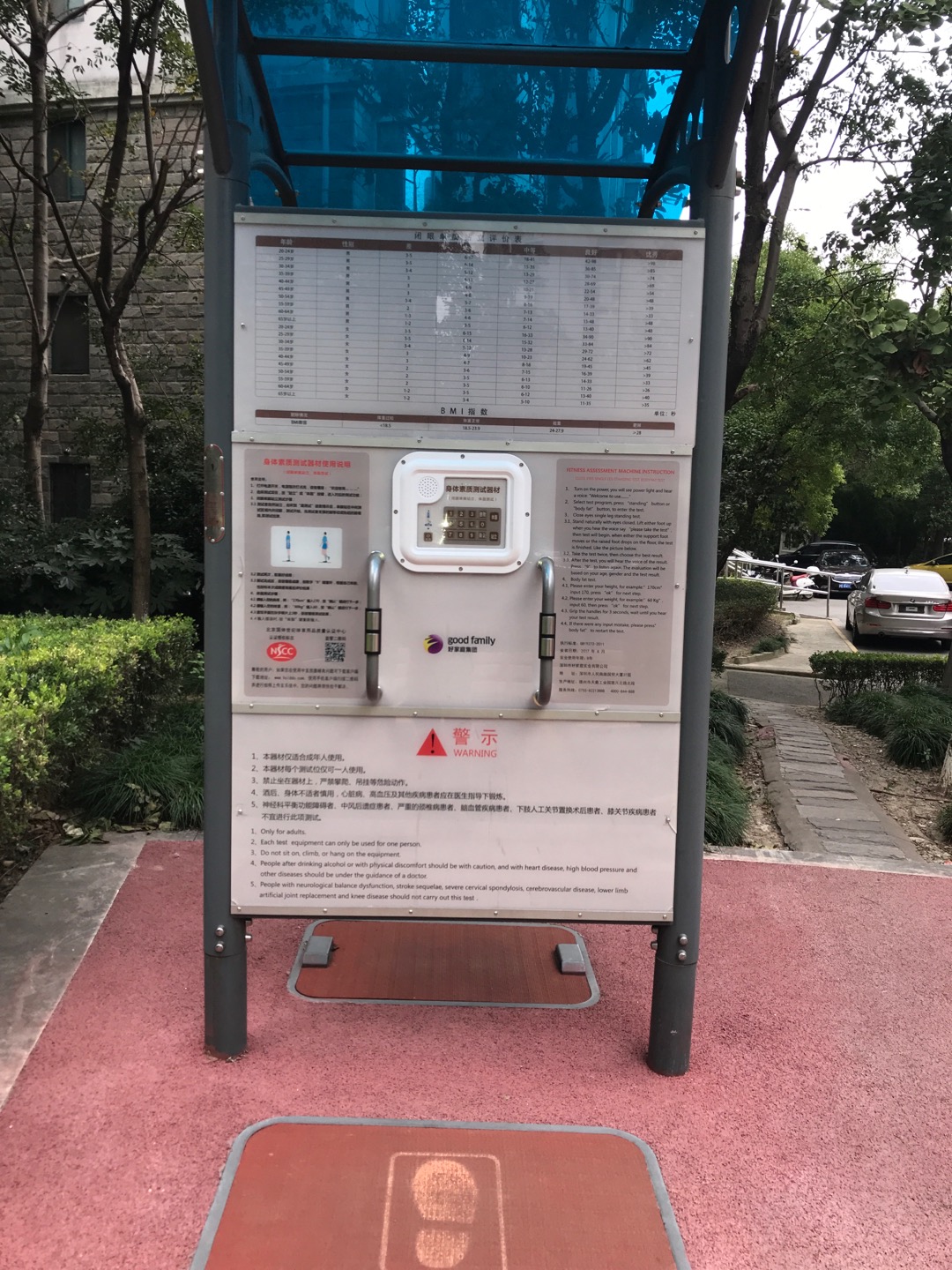 身體素質測試器 身體素質測試器