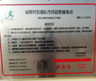 徐厙村東南隊健身點