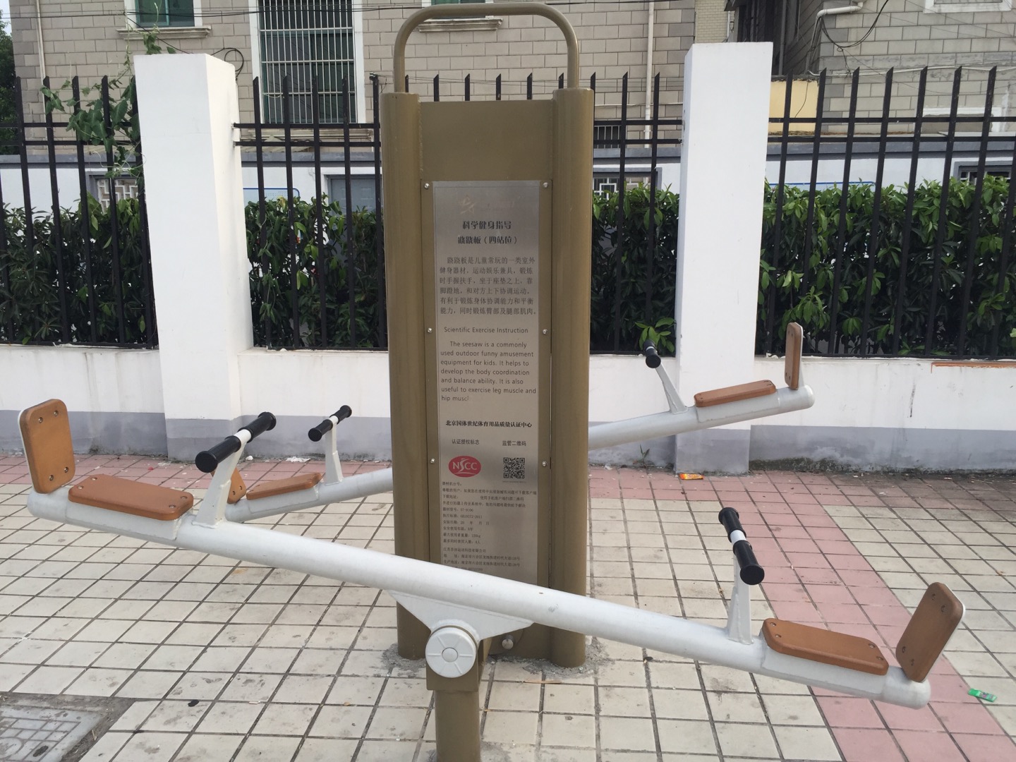 蹺蹺板（四站位）