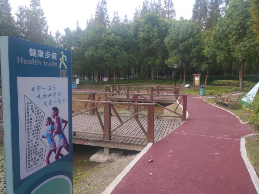 建設鎮主題公園健身步道