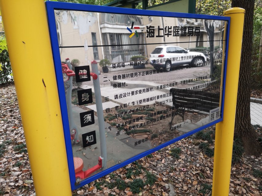 海上華庭健身點